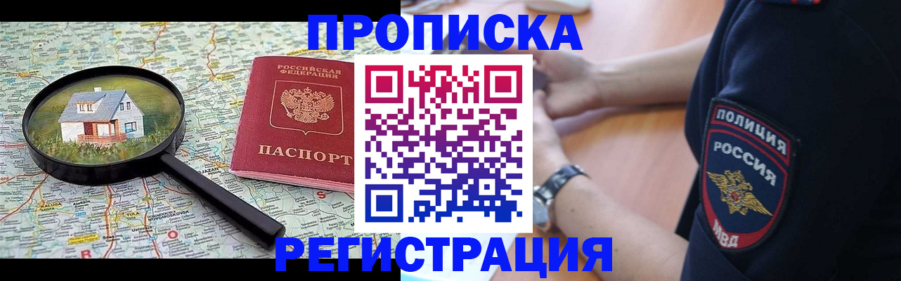 прописка штамп в Магадане