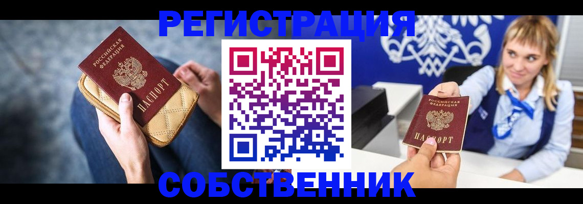 прописка 2025 в Магадане