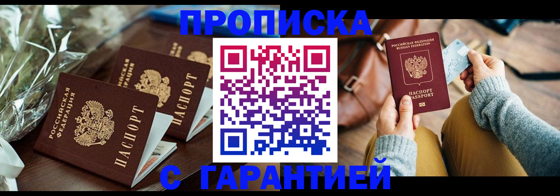 временная регистрация для школы в Магадане